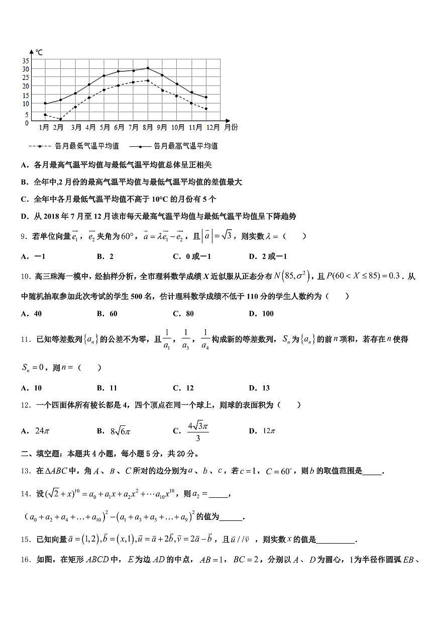 2024-2025学年黑水县高考冲刺模拟数学试题含解析第2页