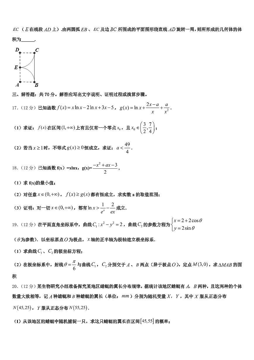 2024-2025学年黑水县高考冲刺模拟数学试题含解析第3页