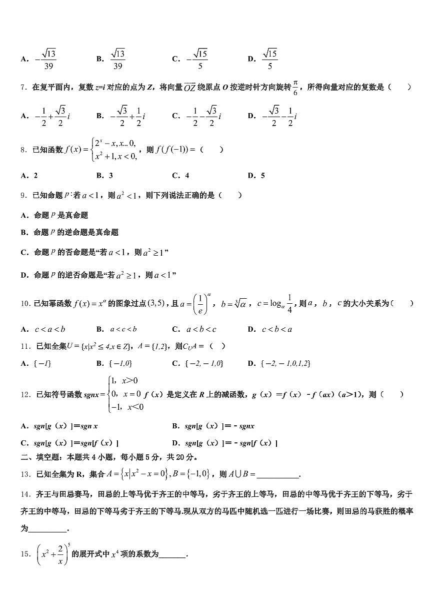 2025届柘城县高考数学必刷试卷含解析第2页