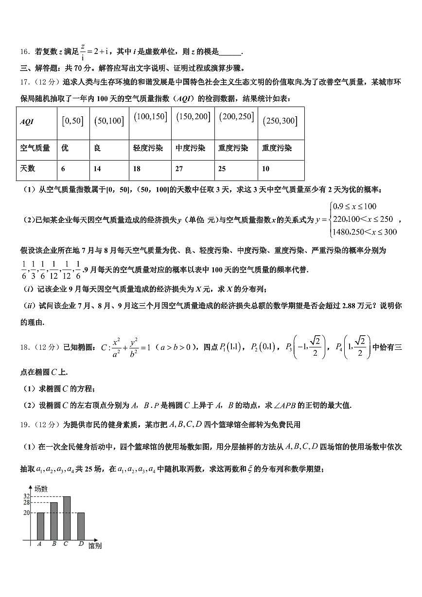 2025届柘城县高考数学必刷试卷含解析第3页