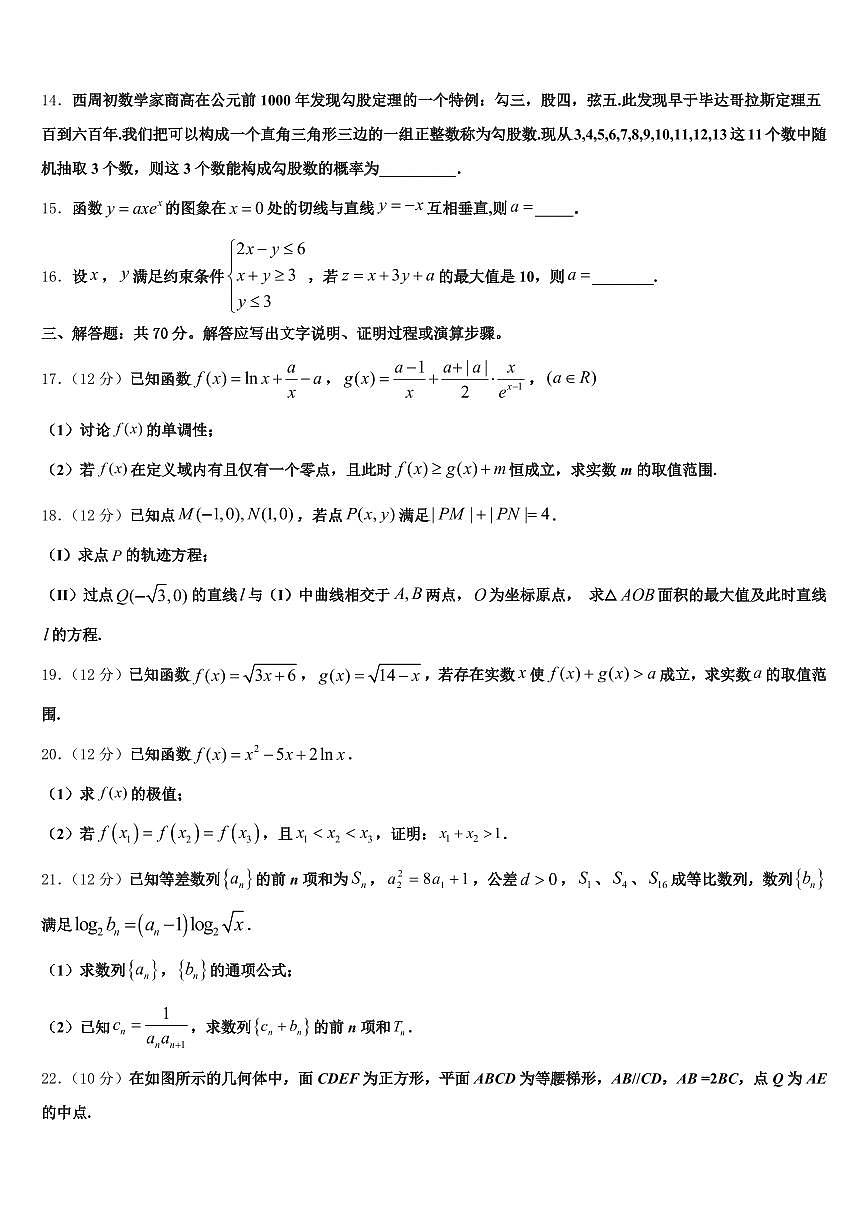 2024-2025学年河南省商丘市民权县高考数学倒计时模拟卷含解析第3页