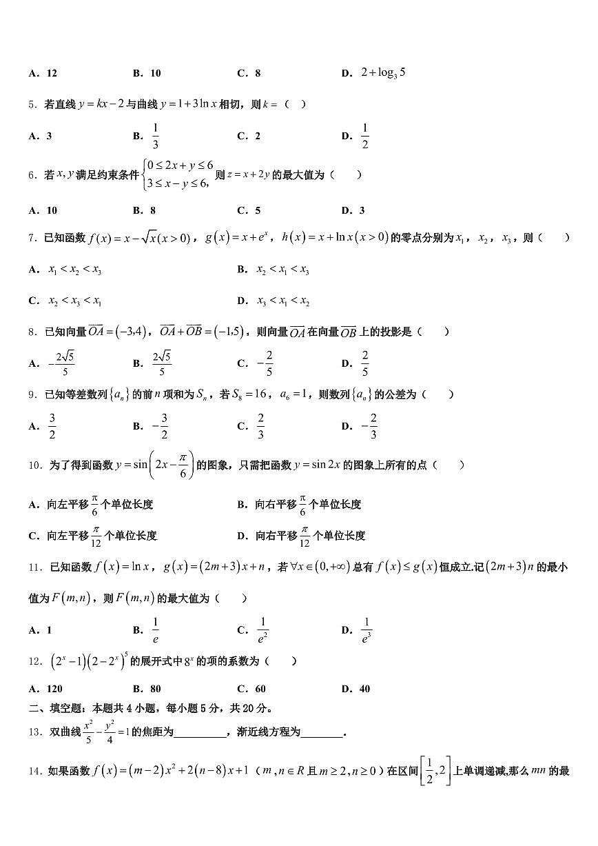 香河县2025届高考冲刺模拟数学试题含解析第2页
