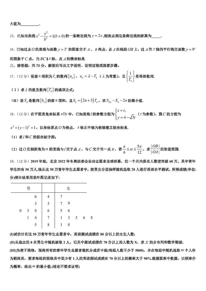 香河县2025届高考冲刺模拟数学试题含解析第3页