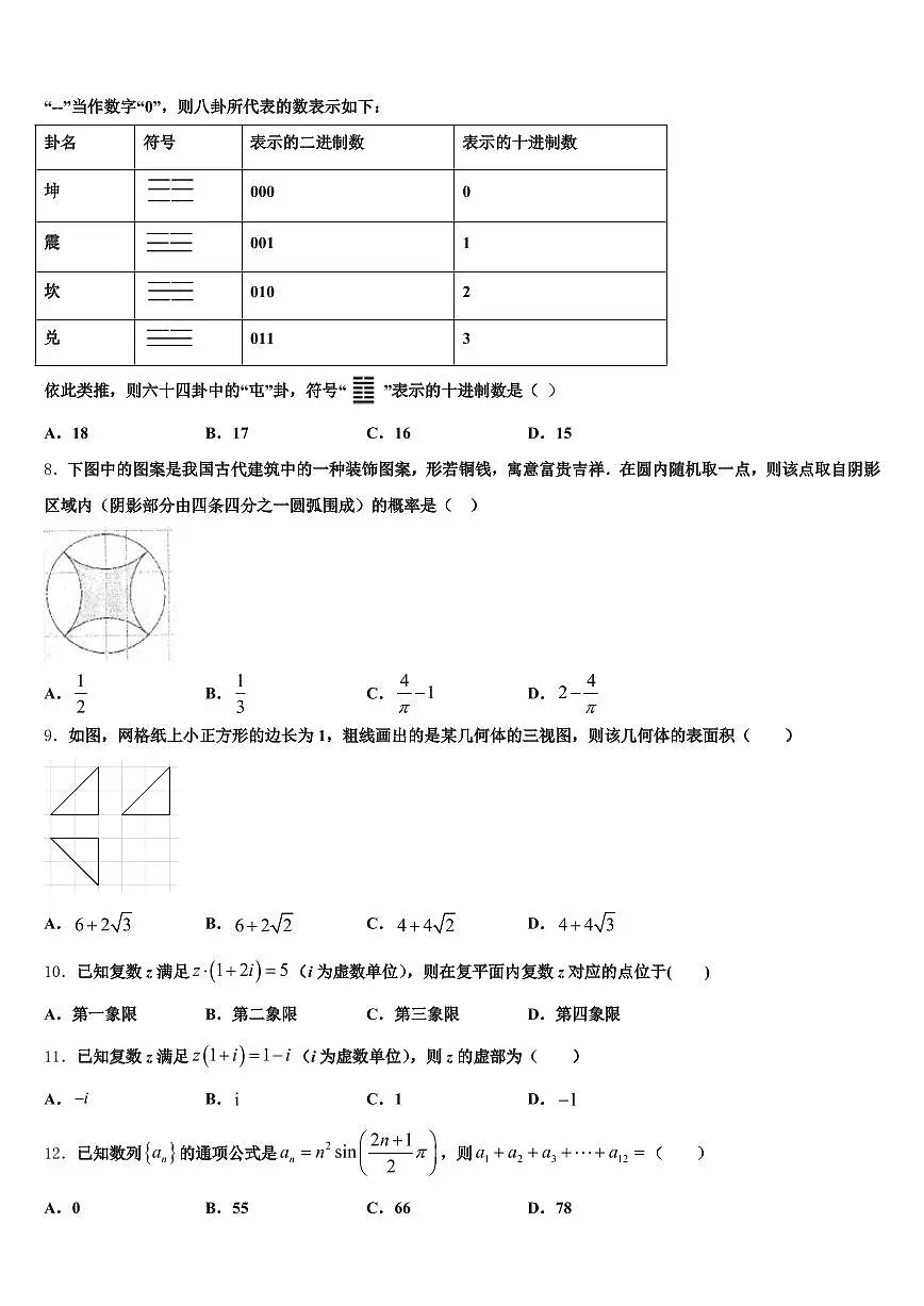 2025届甘南藏族自治州迭部县高考数学考前最后一卷预测卷含解析第2页