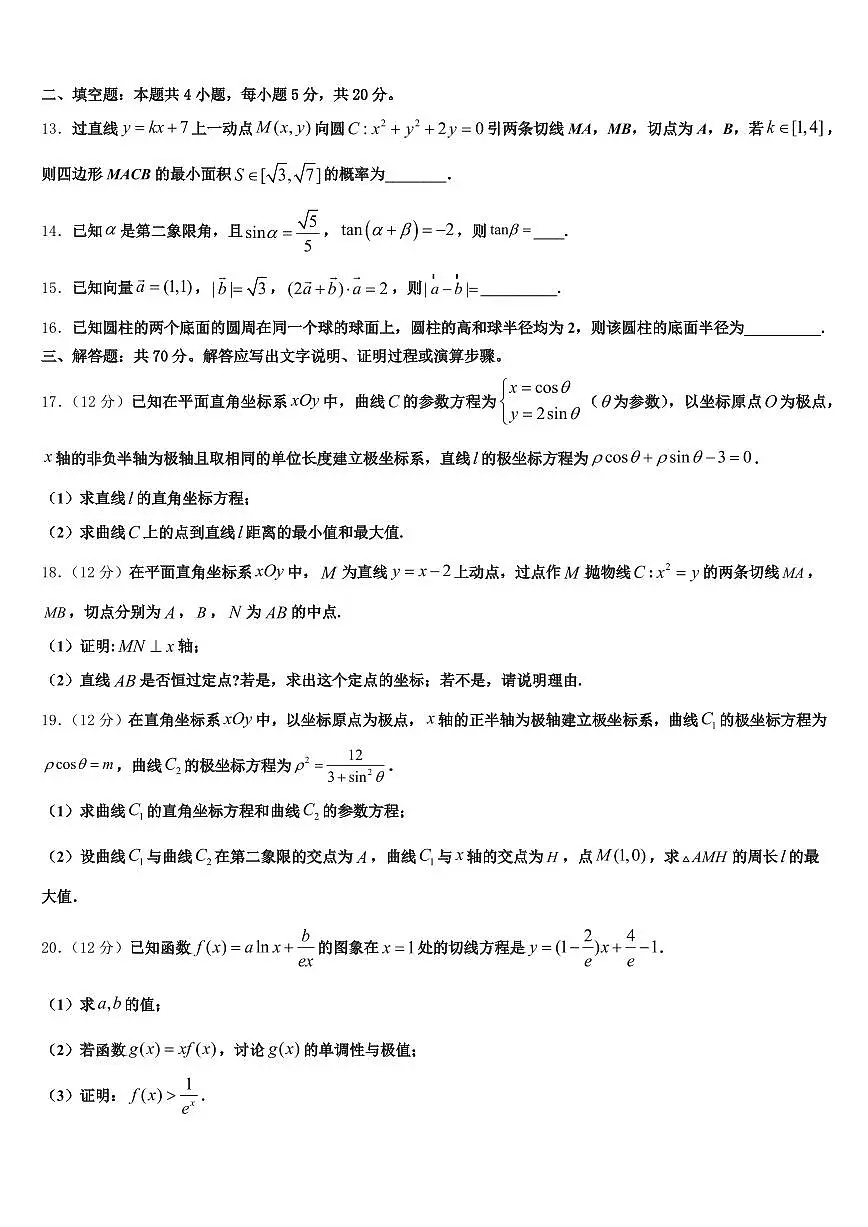 2025届甘南藏族自治州迭部县高考数学考前最后一卷预测卷含解析第3页