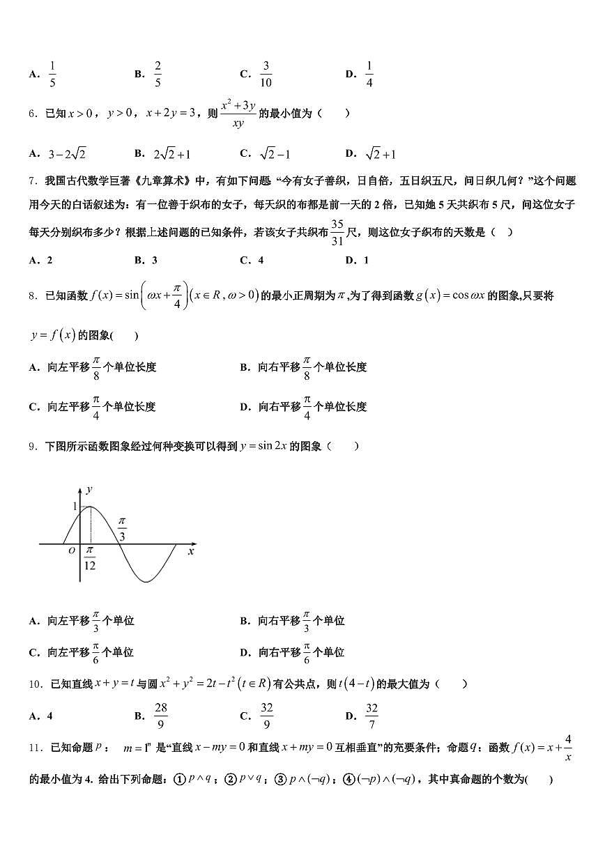 清涧县2025年高考冲刺数学模拟试题含解析第2页