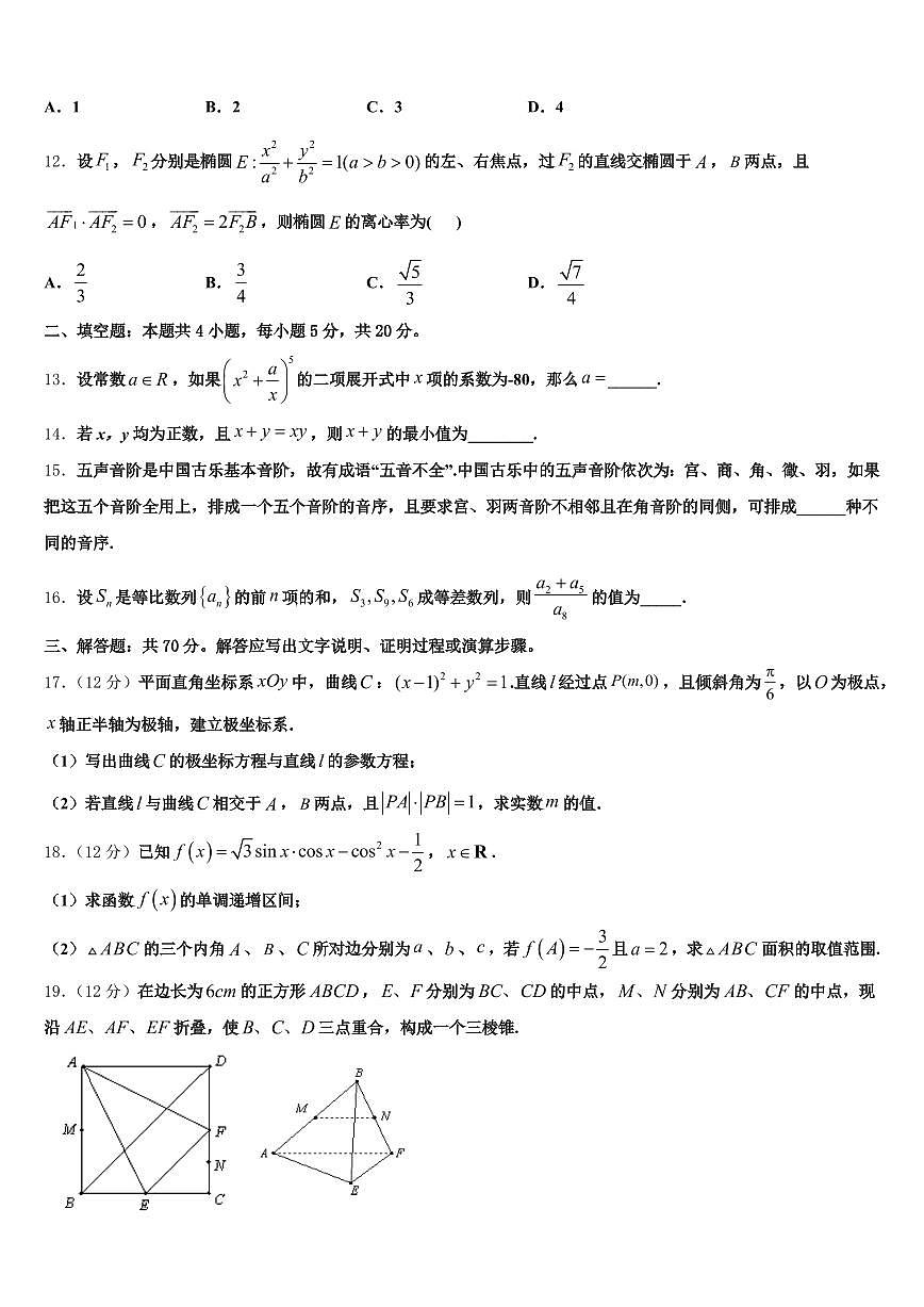 清涧县2025年高考冲刺数学模拟试题含解析第3页