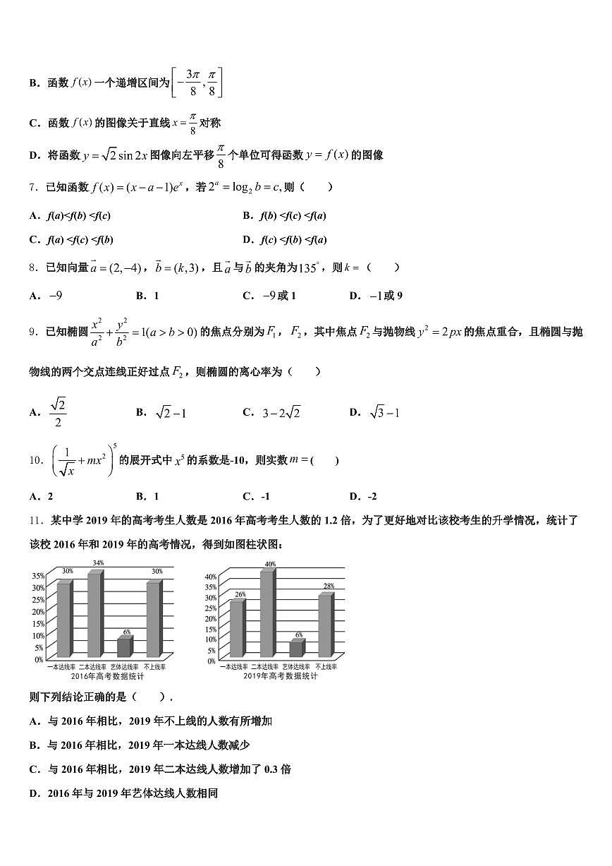 山东省临沂市临沭县2024-2025学年高考冲刺数学模拟试题含解析第2页