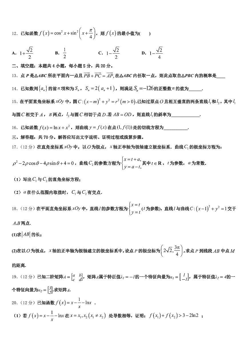 山东省临沂市临沭县2024-2025学年高考冲刺数学模拟试题含解析第3页