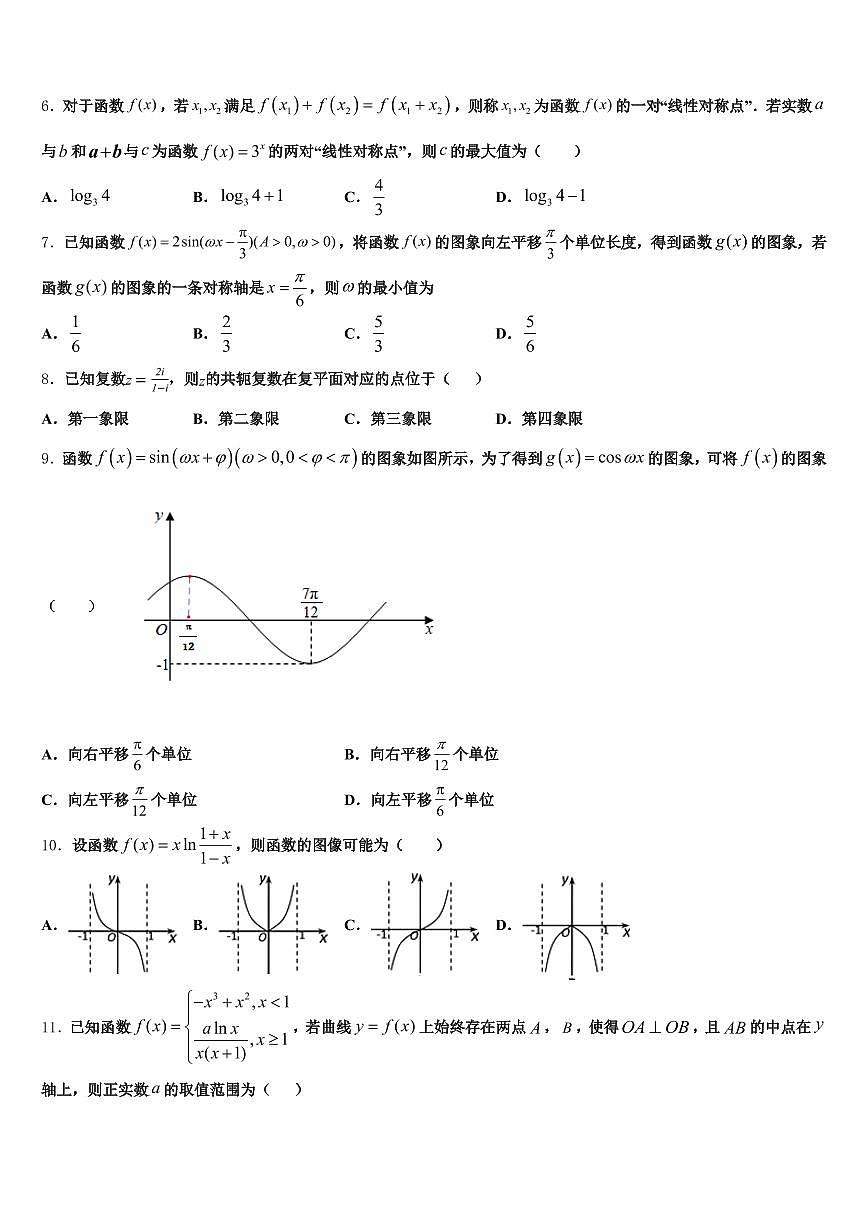 2025届昭通市巧家县高考数学全真模拟密押卷含解析第2页