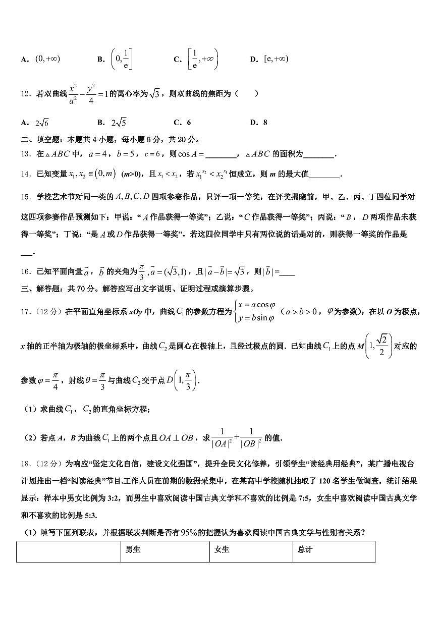 2025届昭通市巧家县高考数学全真模拟密押卷含解析第3页