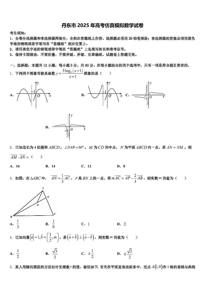 丹东市2025年高考仿真模拟数学试卷含解析第1页