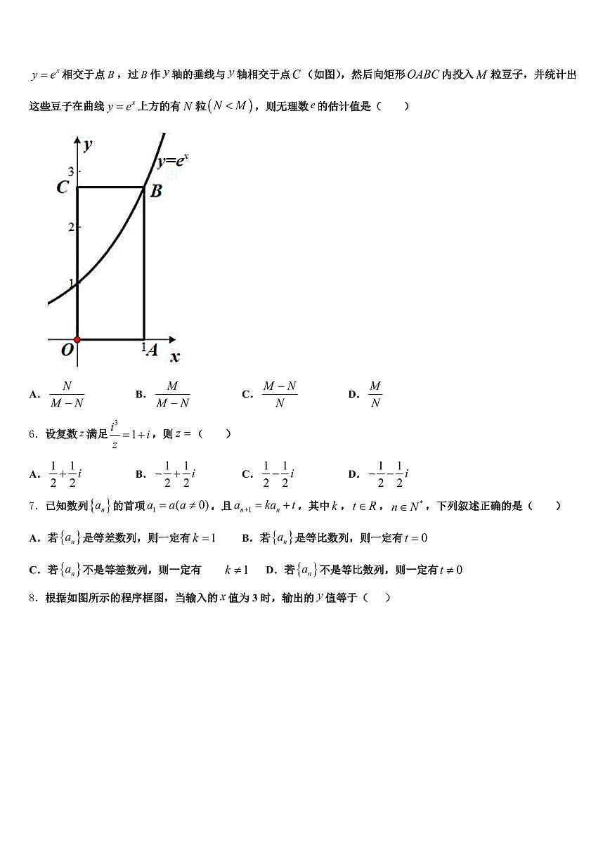 丹东市2025年高考仿真模拟数学试卷含解析第2页