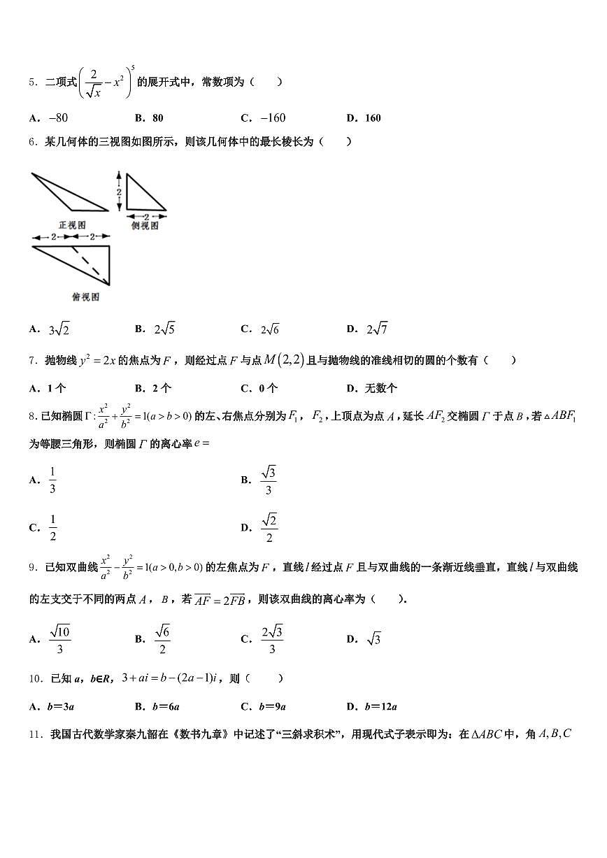 2024-2025学年宜春市高安市高考仿真卷数学试卷含解析第2页