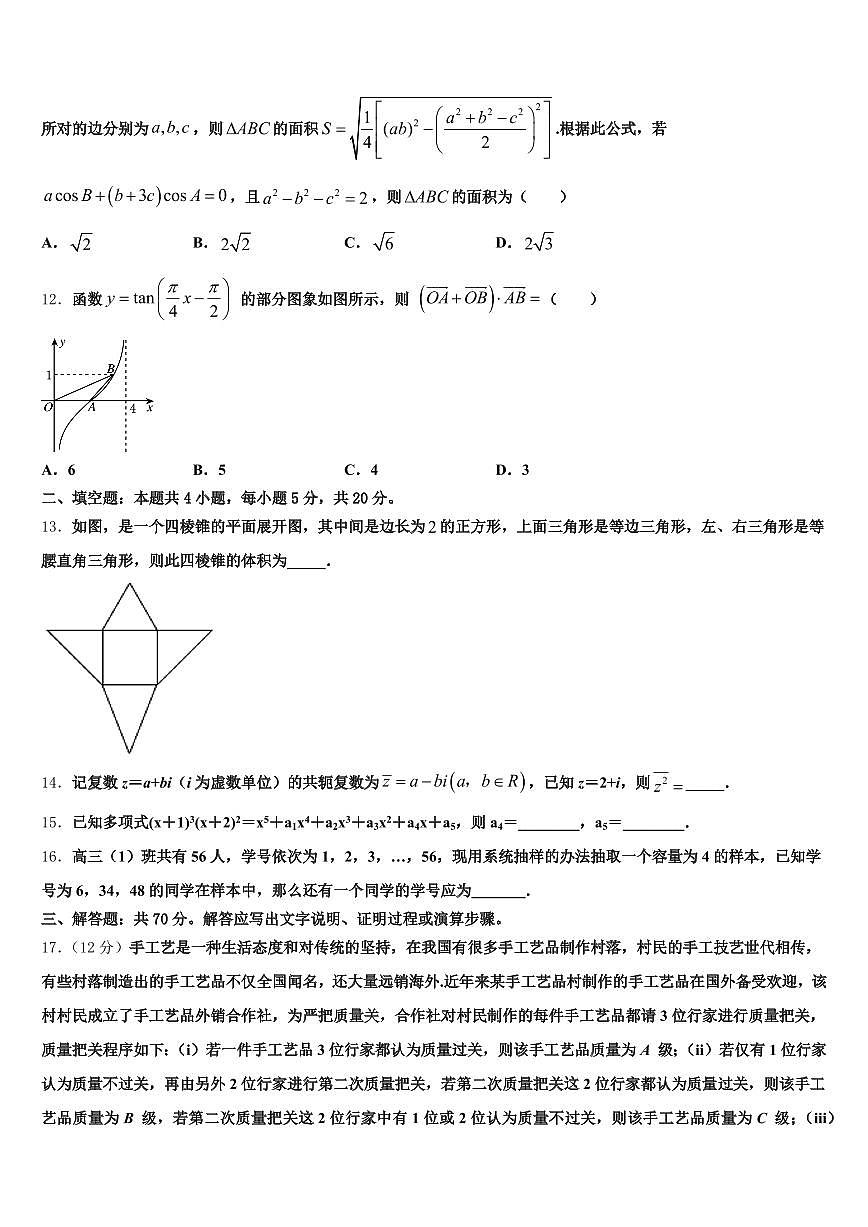 2024-2025学年宜春市高安市高考仿真卷数学试卷含解析第3页