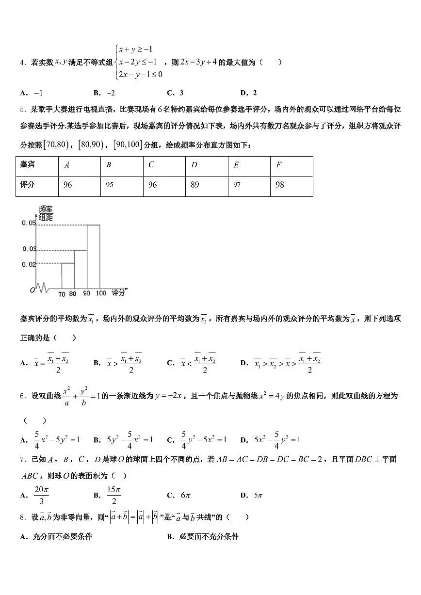 道真仡佬族苗族自治县2024-2025学年高考数学一模试卷含解析第2页