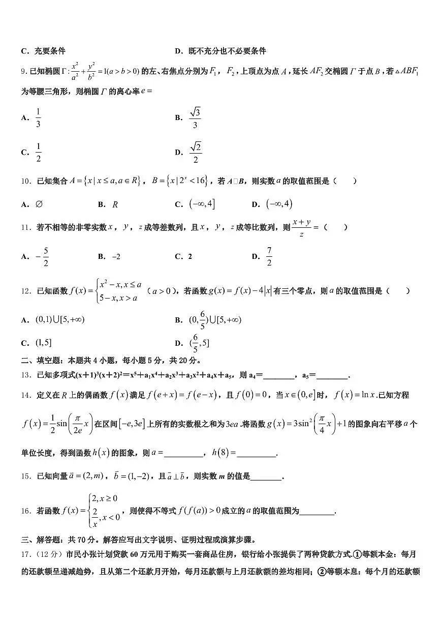 道真仡佬族苗族自治县2024-2025学年高考数学一模试卷含解析第3页