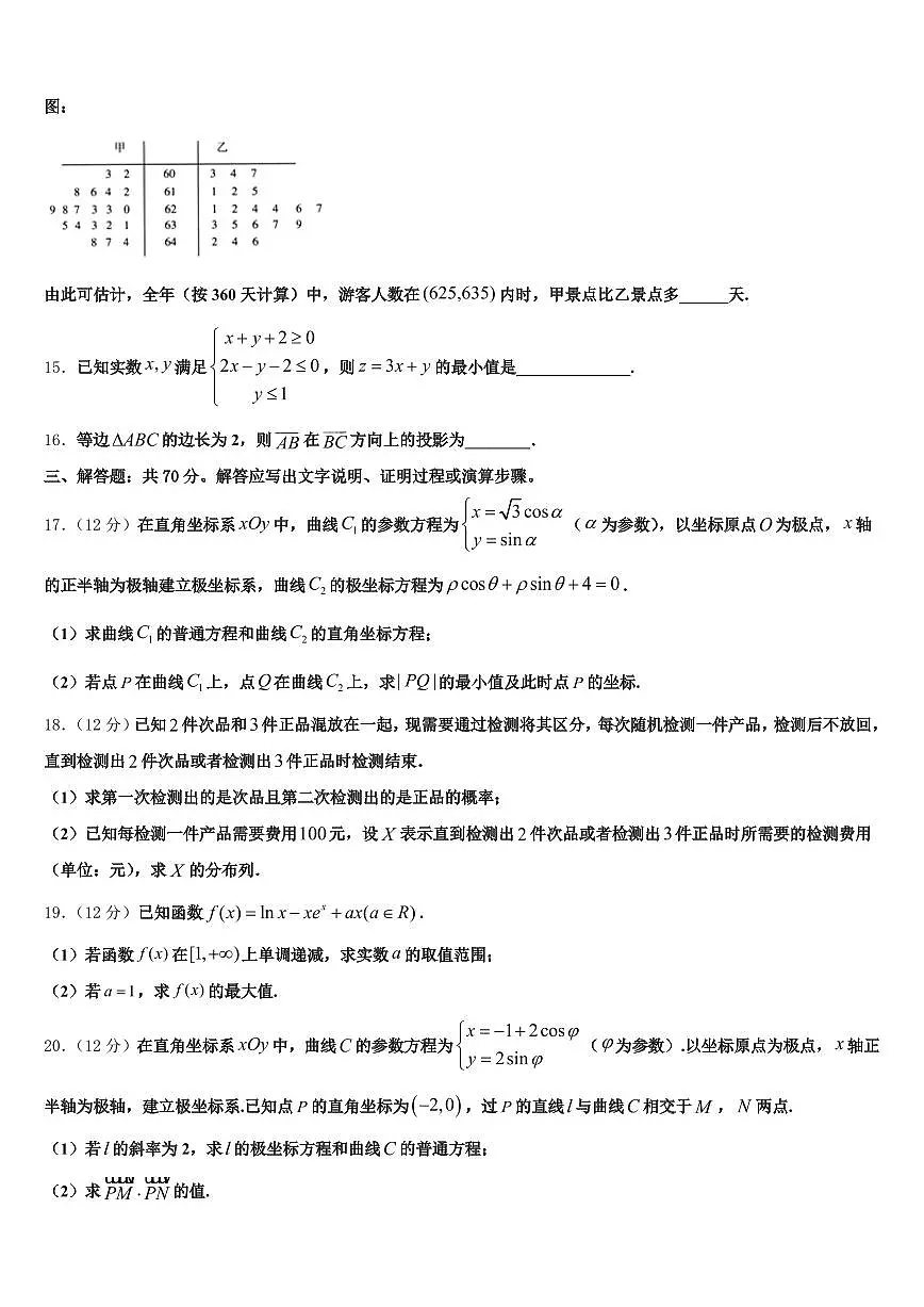 徐闻县2025届高考数学三模试卷含解析第3页