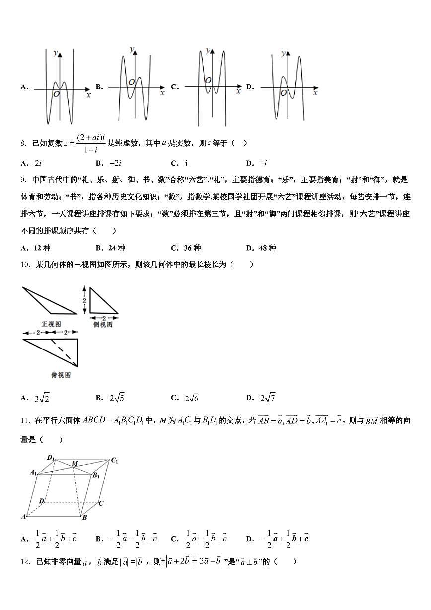 2024-2025学年宜春市上高县高考仿真模拟数学试卷含解析第2页