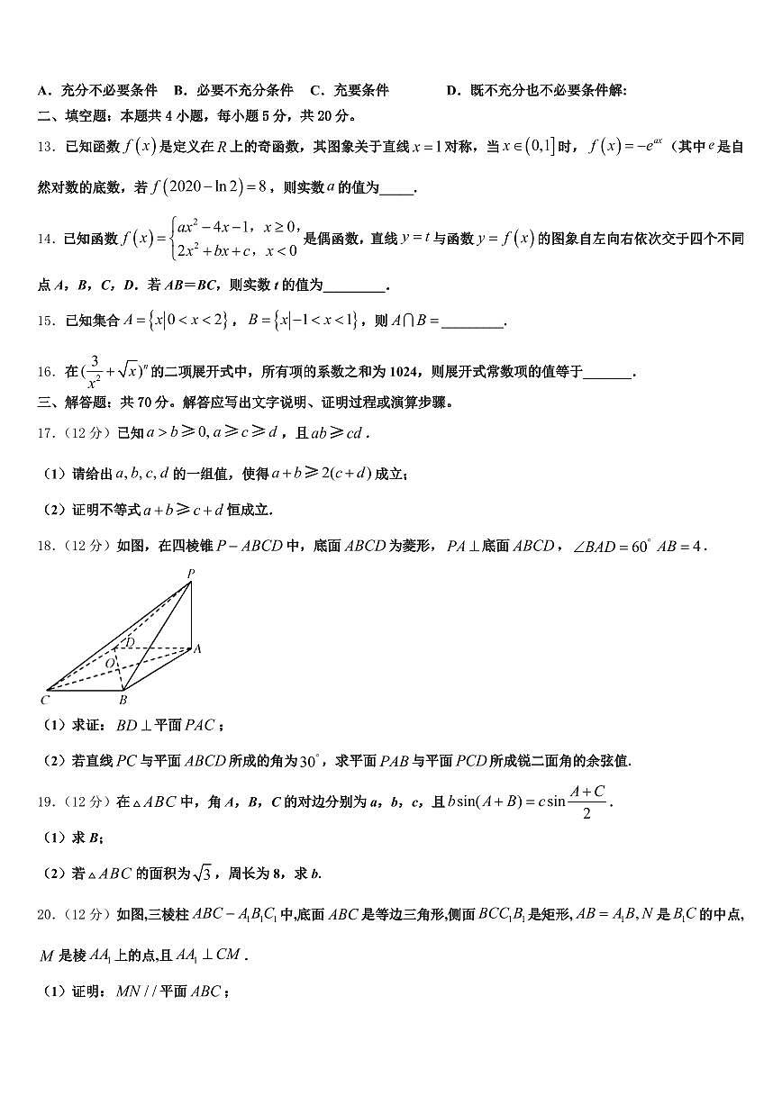 2024-2025学年宜春市上高县高考仿真模拟数学试卷含解析第3页