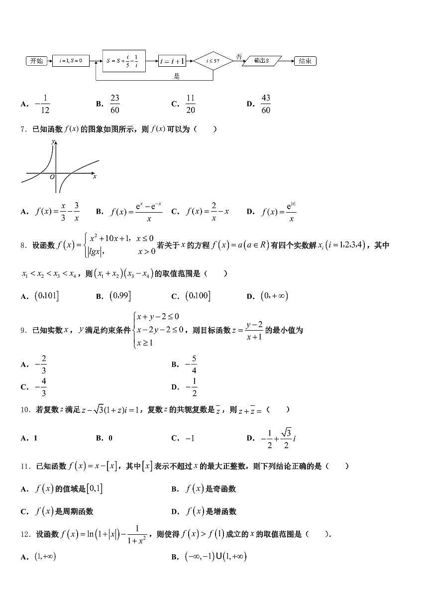 江苏省苏州市太仓市2025年高考冲刺押题（最后一卷）数学试卷含解析第2页
