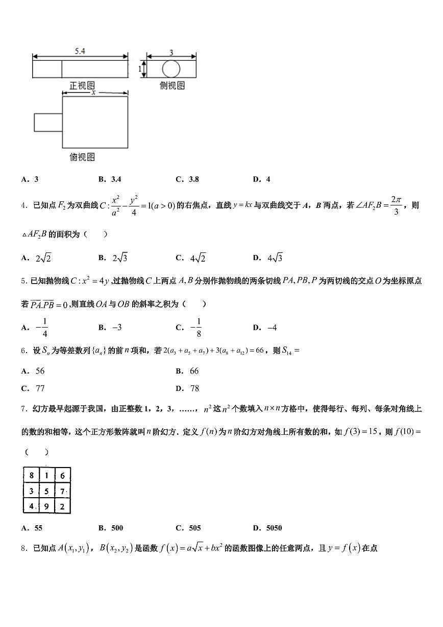 2025年黔东南南苗族侗族自治州黎平县高考仿真模拟数学试卷含解析第2页