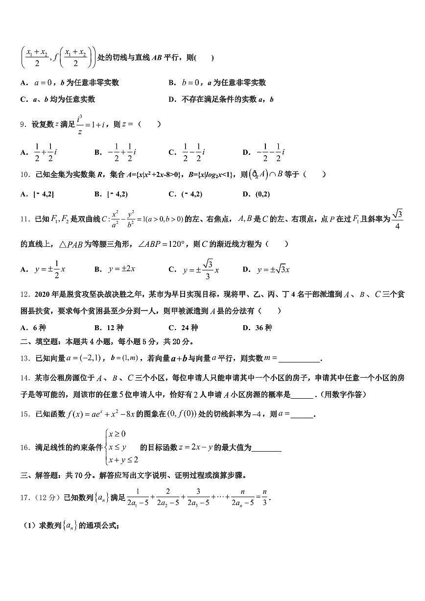2025年黔东南南苗族侗族自治州黎平县高考仿真模拟数学试卷含解析第3页