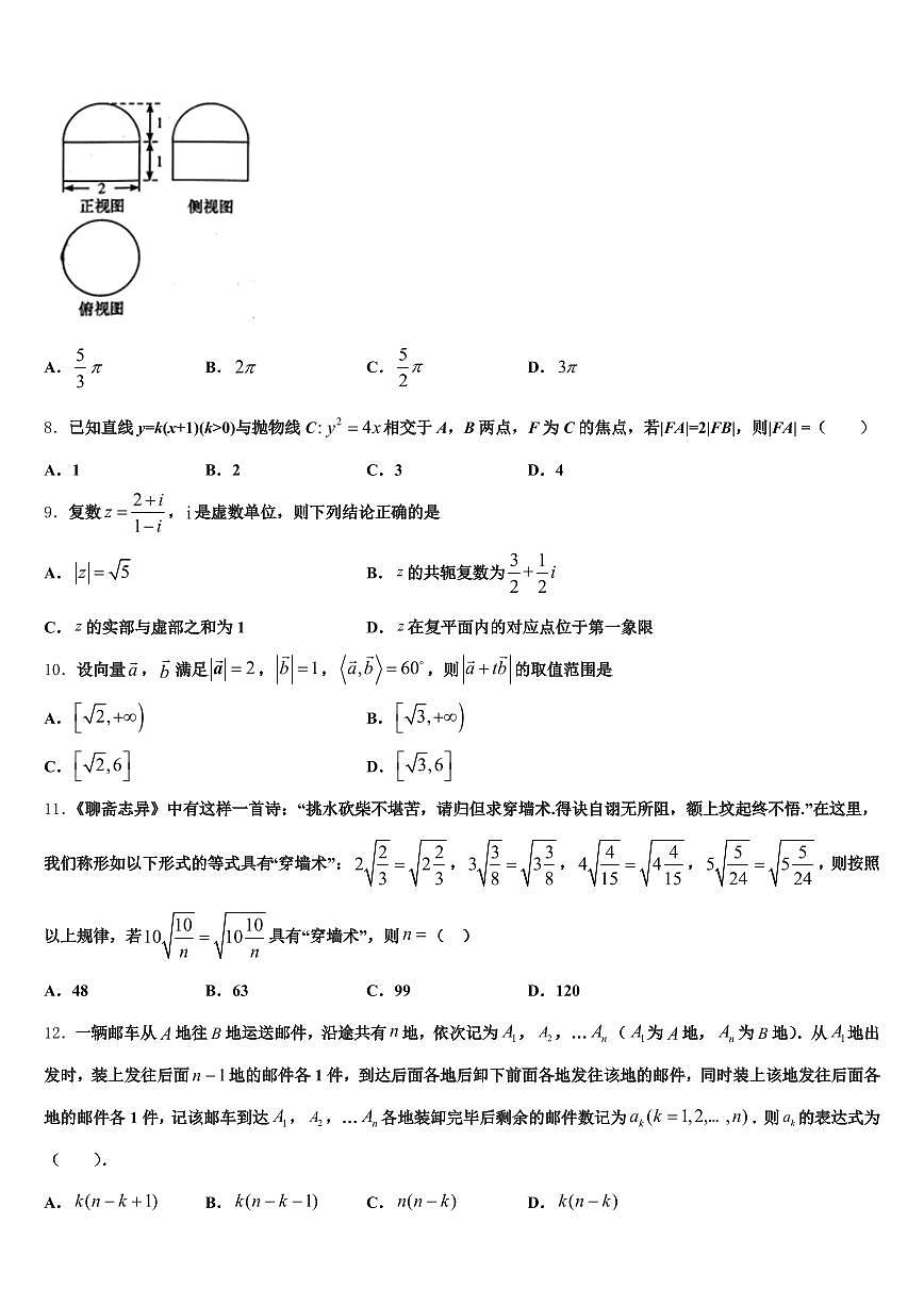 2024-2025学年广西壮族桂林市阳朔县高考临考冲刺数学试卷含解析第2页