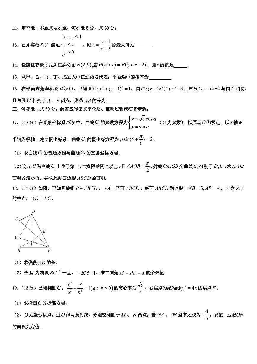 2024-2025学年广西壮族桂林市阳朔县高考临考冲刺数学试卷含解析第3页