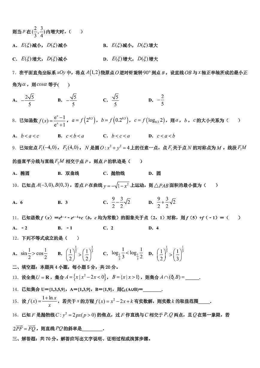 2025届贵州省黔东南南苗族侗族自治州施秉县高考冲刺模拟数学试题含解析第2页