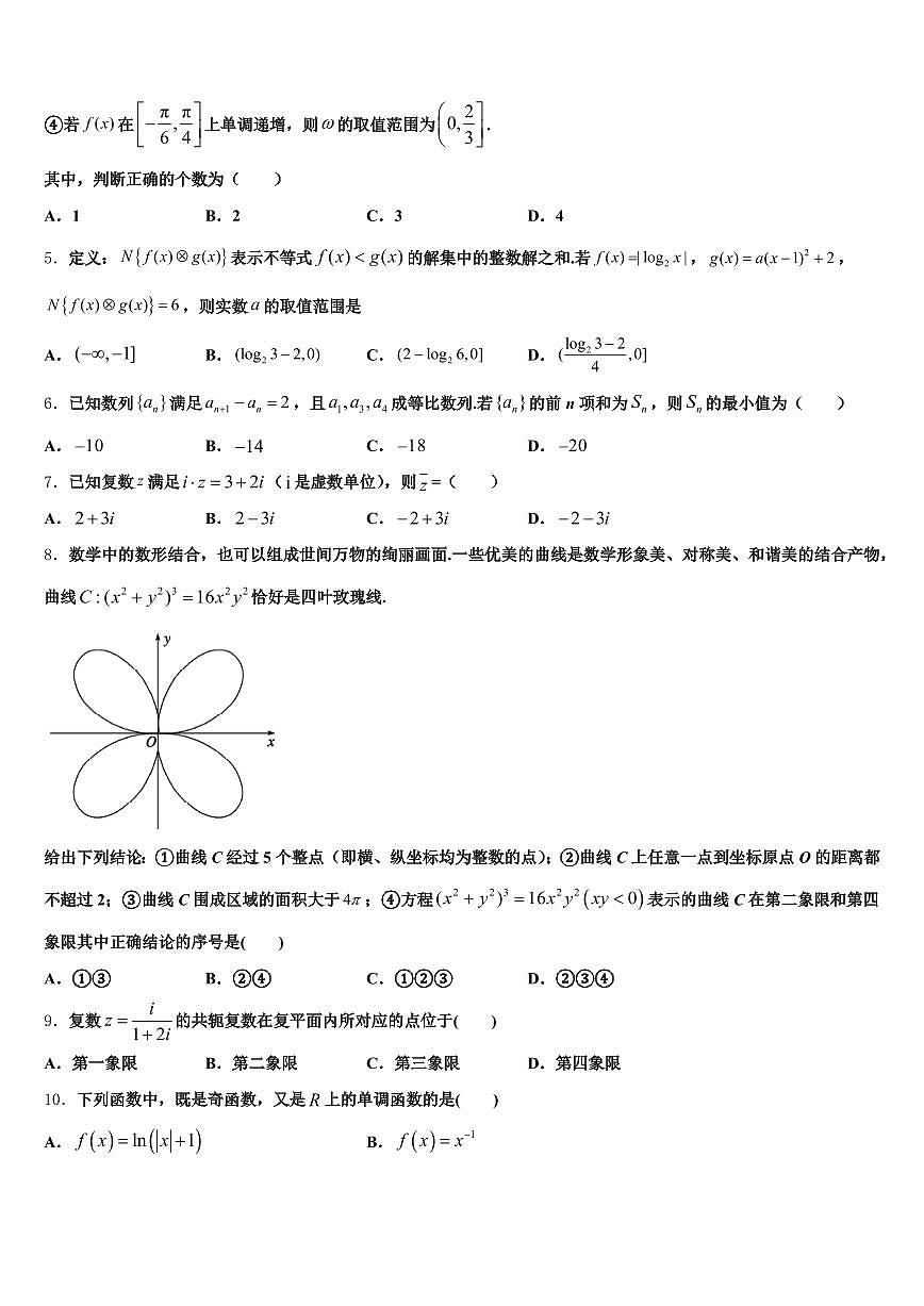 2024-2025学年成都市大邑县高考全国统考预测密卷数学试卷含解析第2页