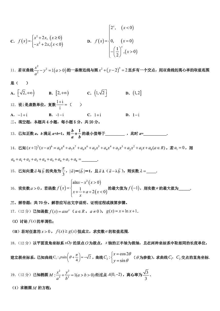 2024-2025学年成都市大邑县高考全国统考预测密卷数学试卷含解析第3页