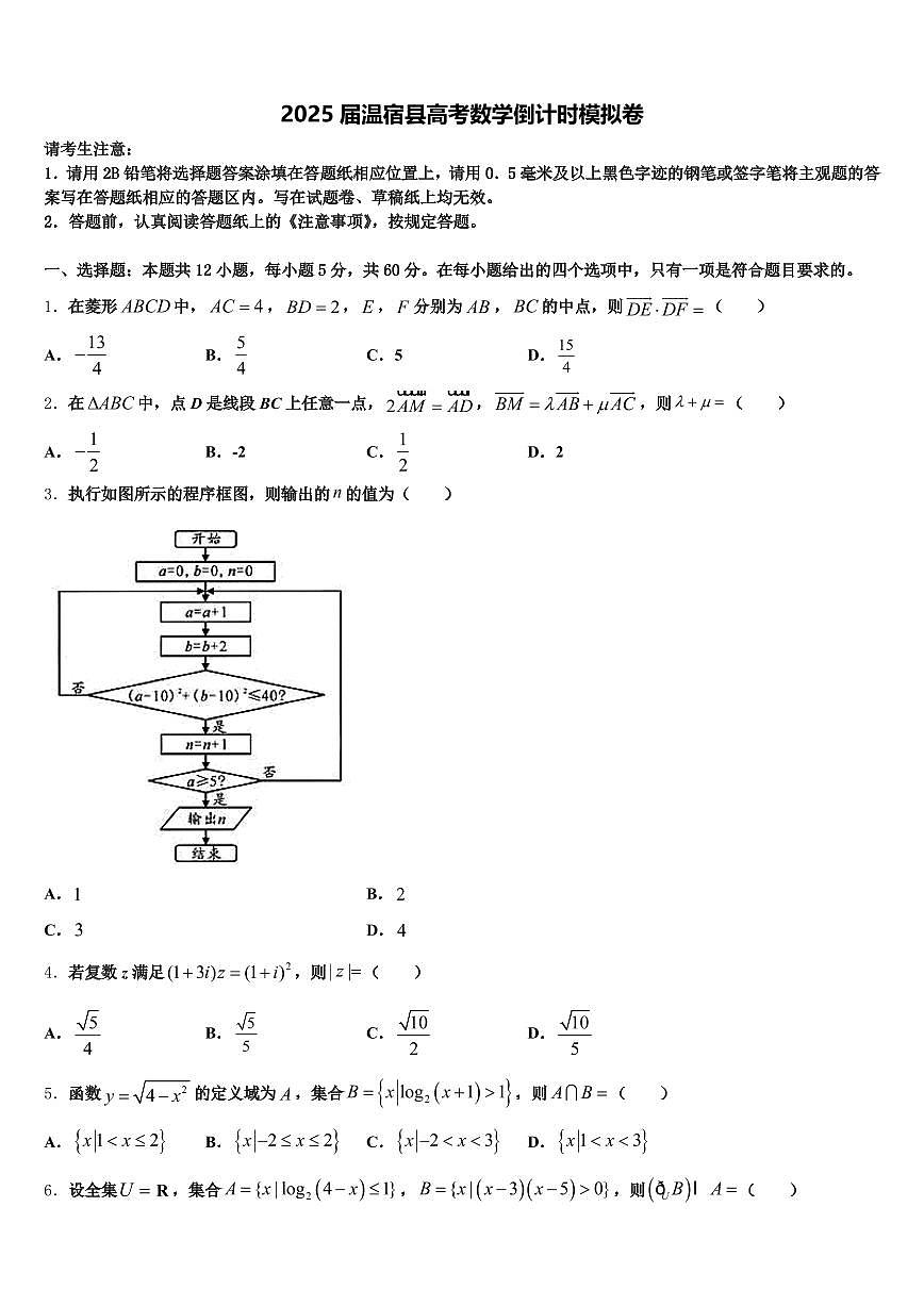 2025届温宿县高考数学倒计时模拟卷含解析第1页