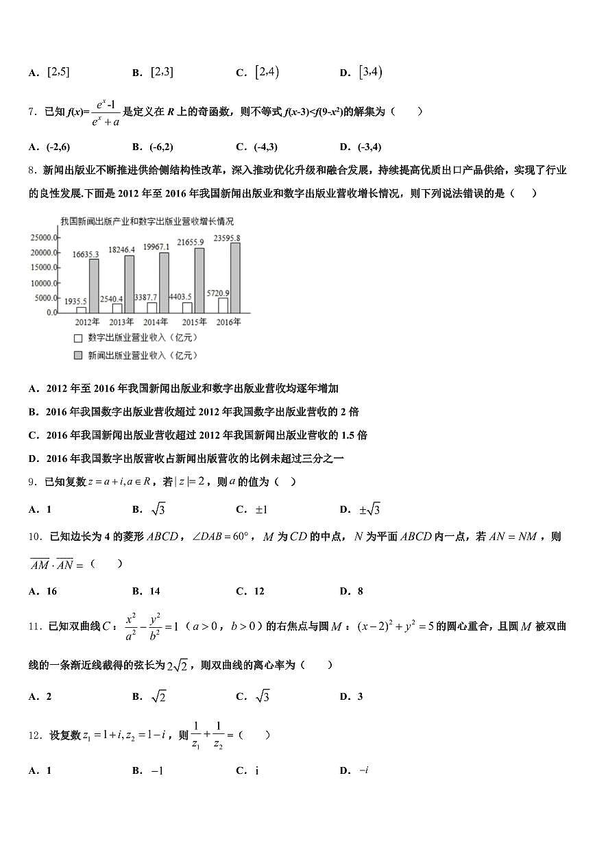 2025届温宿县高考数学倒计时模拟卷含解析第2页