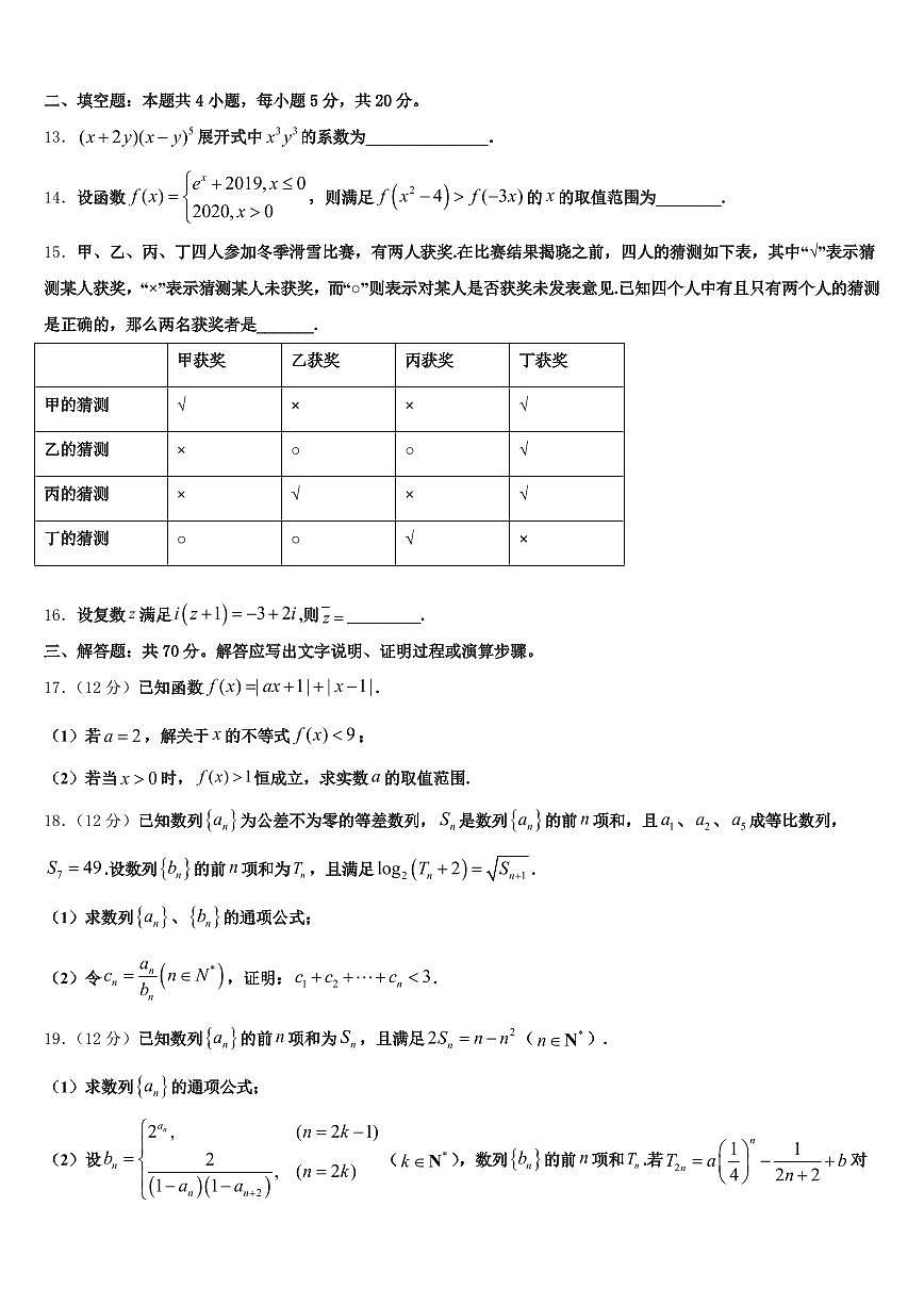 2025届温宿县高考数学倒计时模拟卷含解析第3页