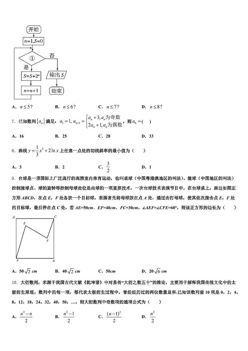 2025年雅江县高考数学全真模拟密押卷含解析第2页