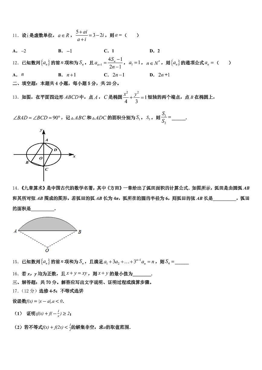 2025年雅江县高考数学全真模拟密押卷含解析第3页
