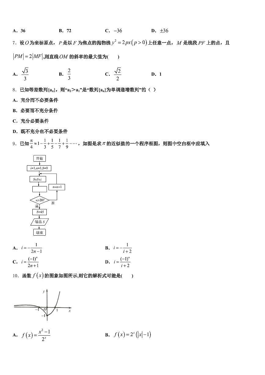 湖北省黄冈市浠水县2024-2025学年高考冲刺数学模拟试题含解析第2页