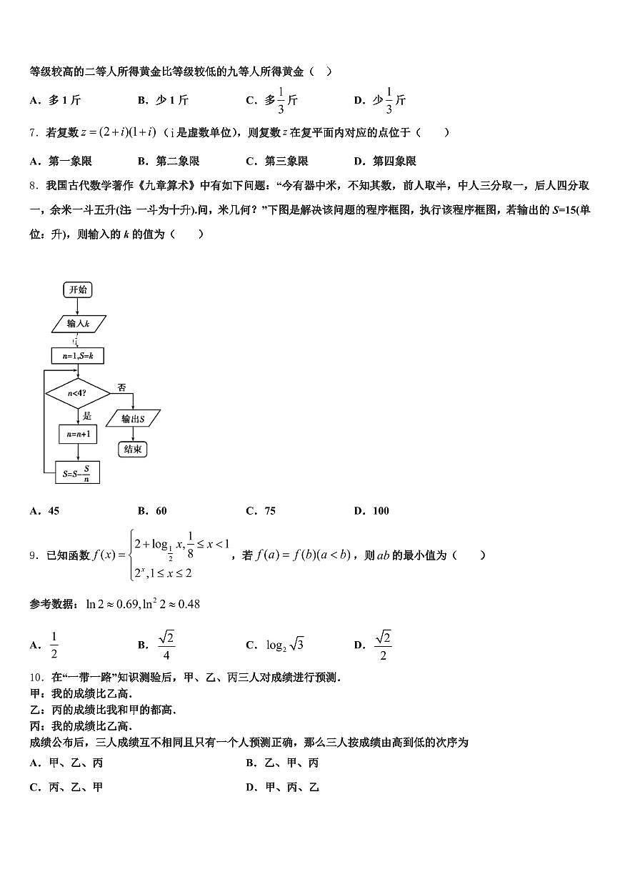 2024-2025学年福州市闽侯县高考仿真模拟数学试卷含解析第2页