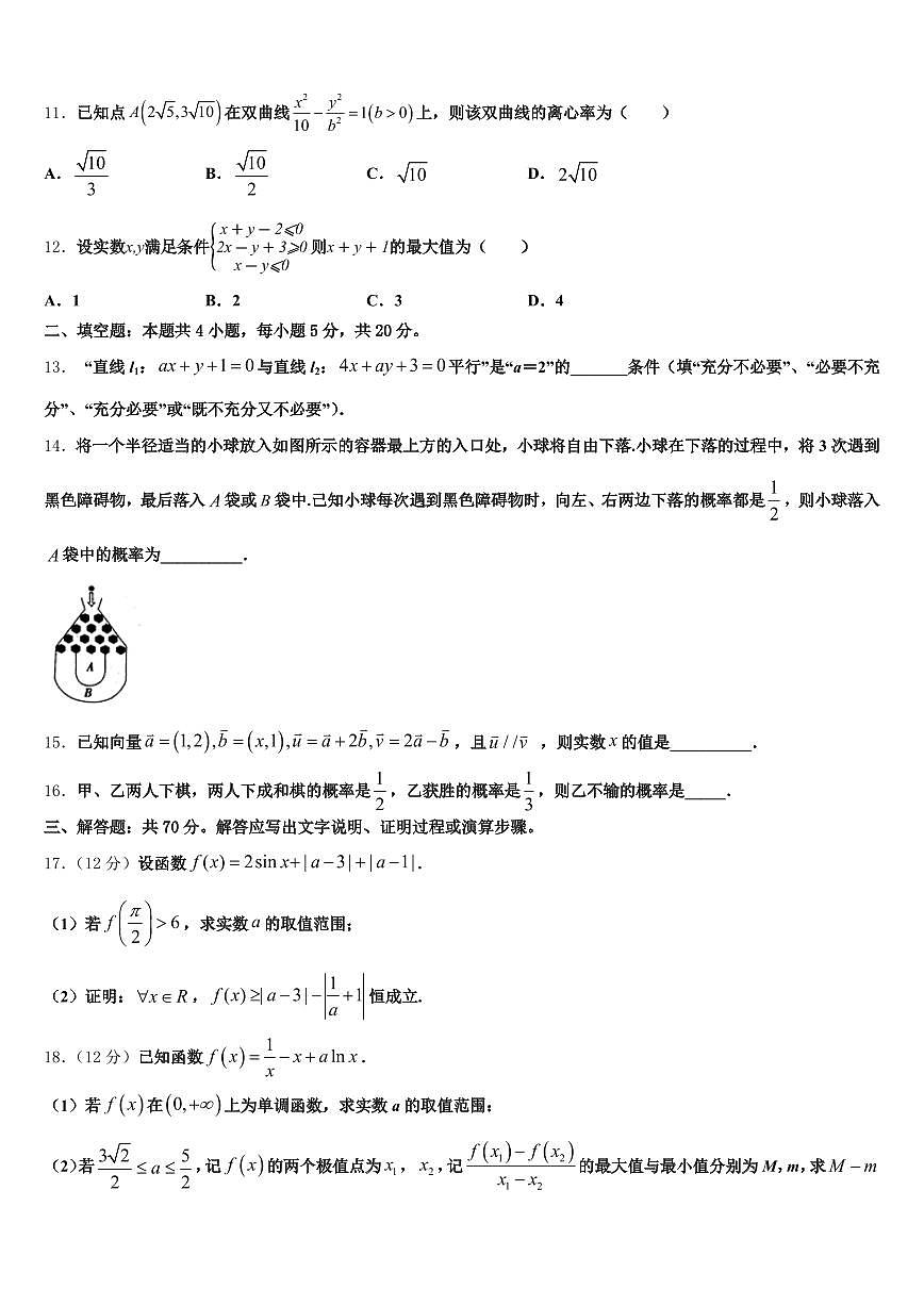 2024-2025学年福州市闽侯县高考仿真模拟数学试卷含解析第3页