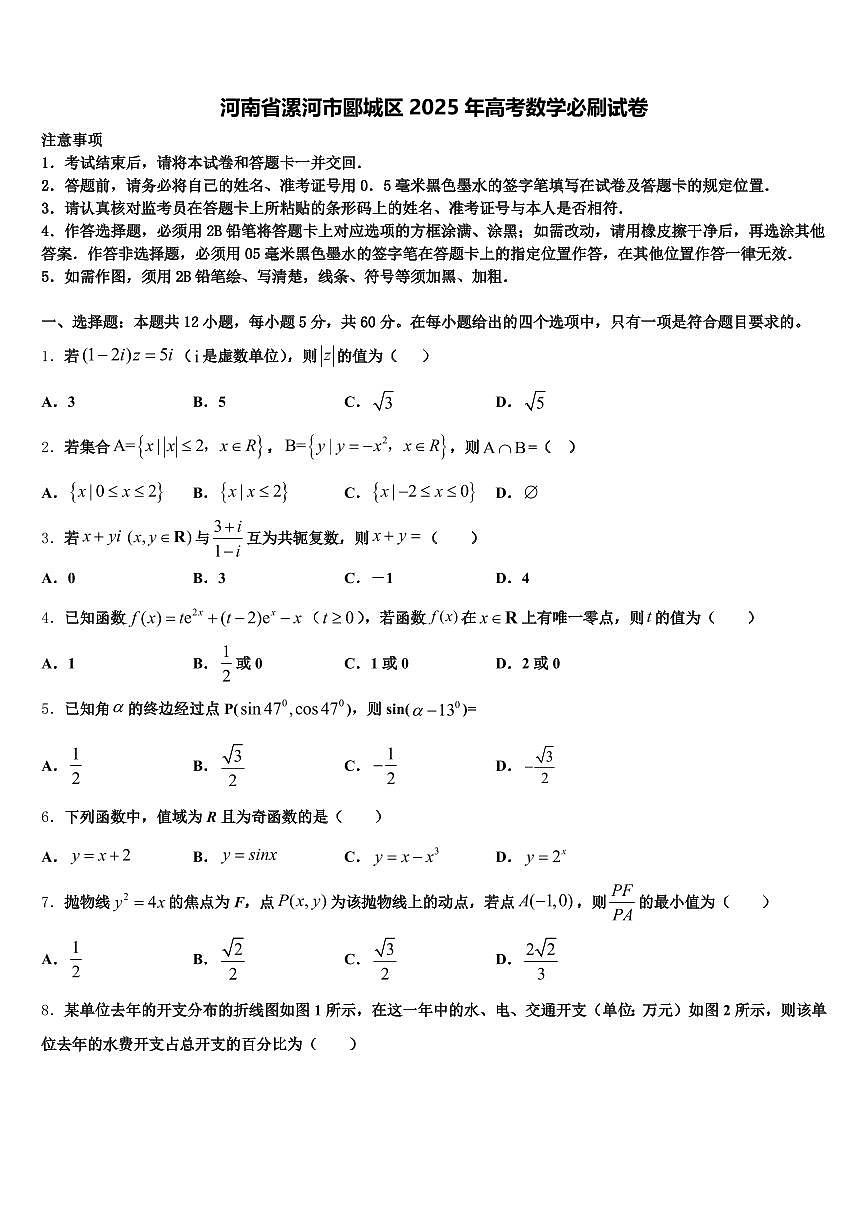 河南省漯河市郾城区2025年高考数学必刷试卷含解析第1页
