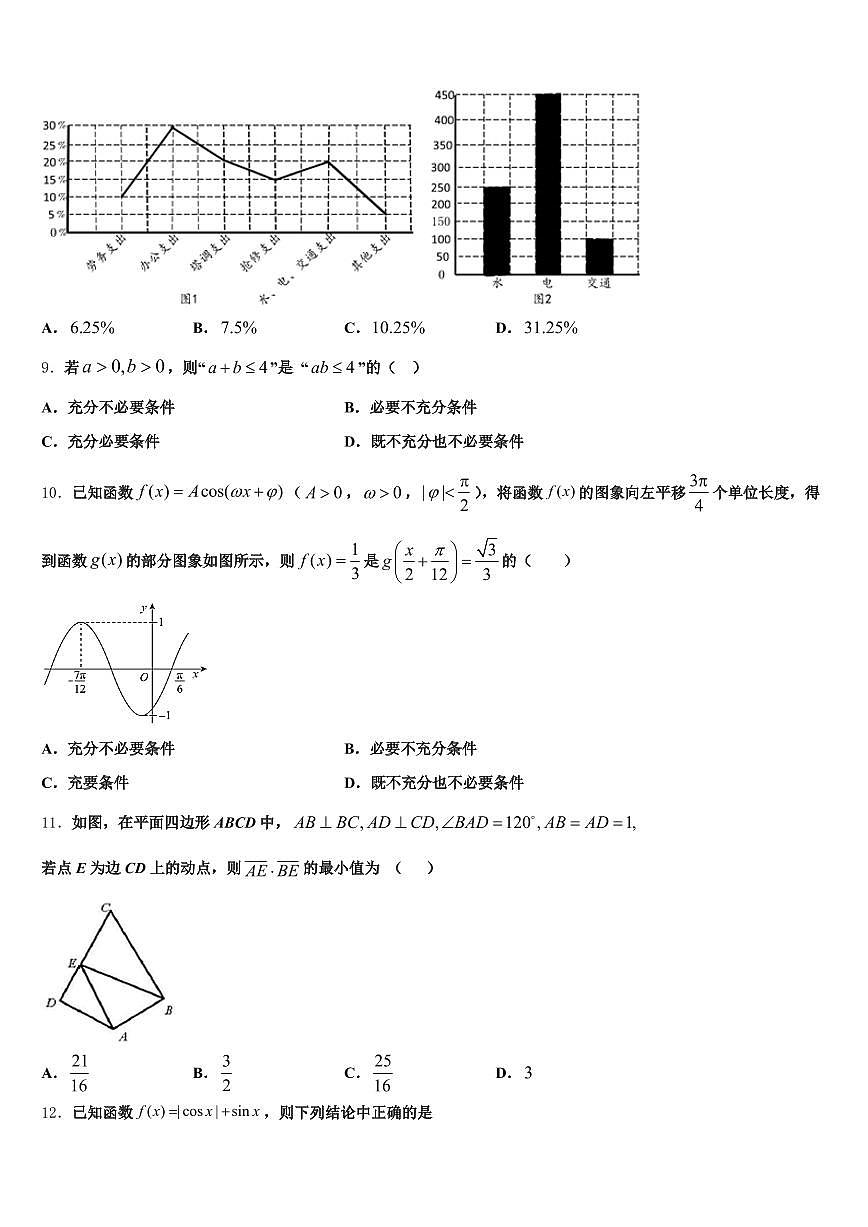 河南省漯河市郾城区2025年高考数学必刷试卷含解析第2页