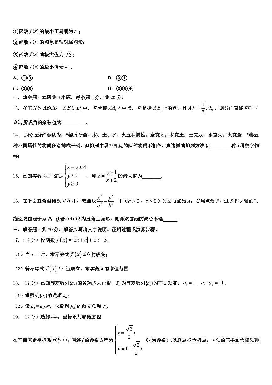 河南省漯河市郾城区2025年高考数学必刷试卷含解析第3页