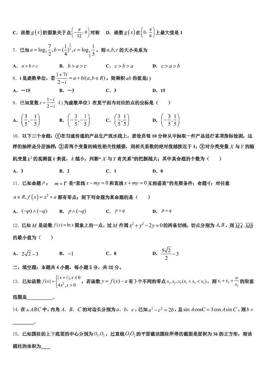2025年山西省临汾市安泽县高考数学倒计时模拟卷含解析第2页