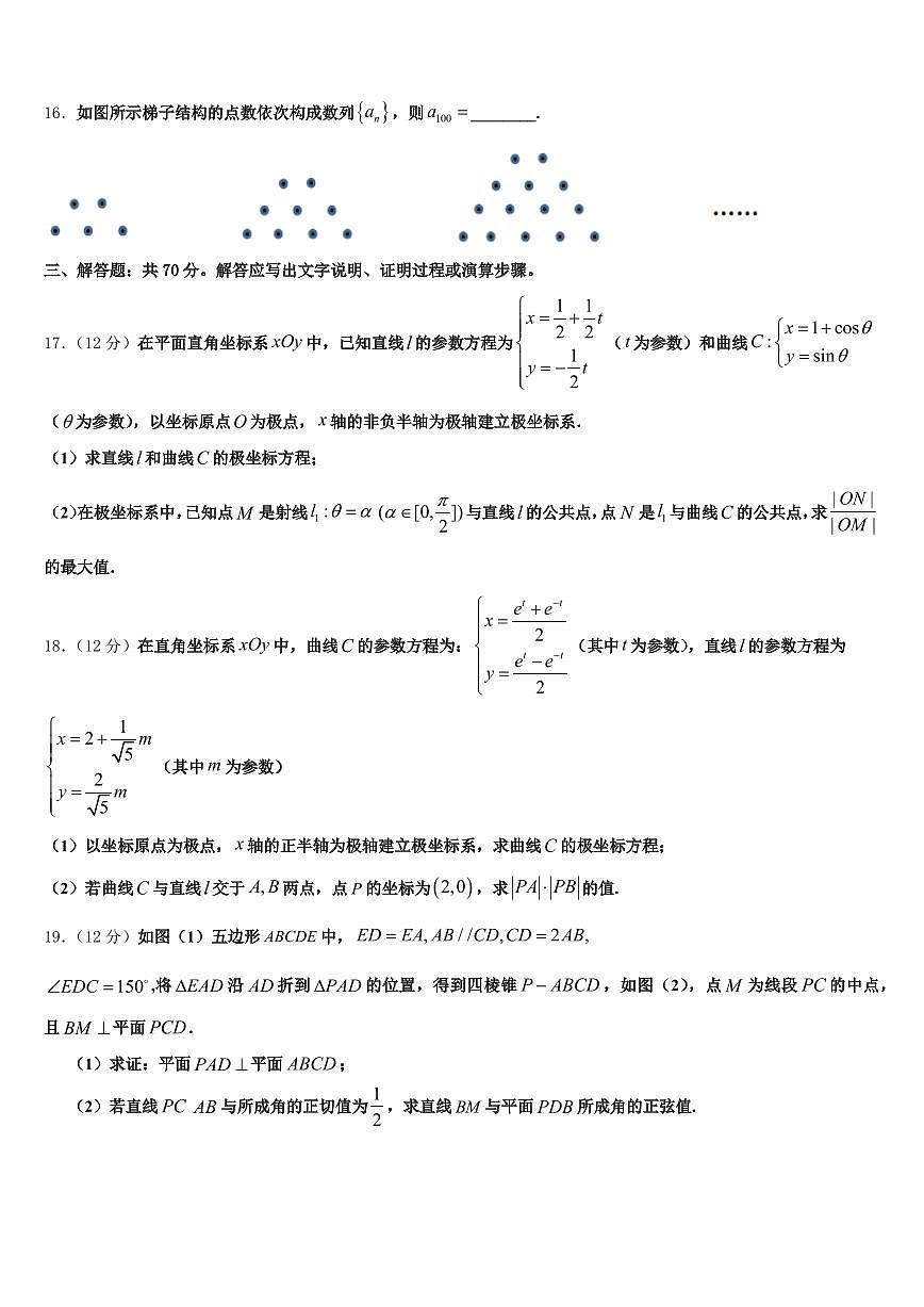 2025年山西省临汾市安泽县高考数学倒计时模拟卷含解析第3页