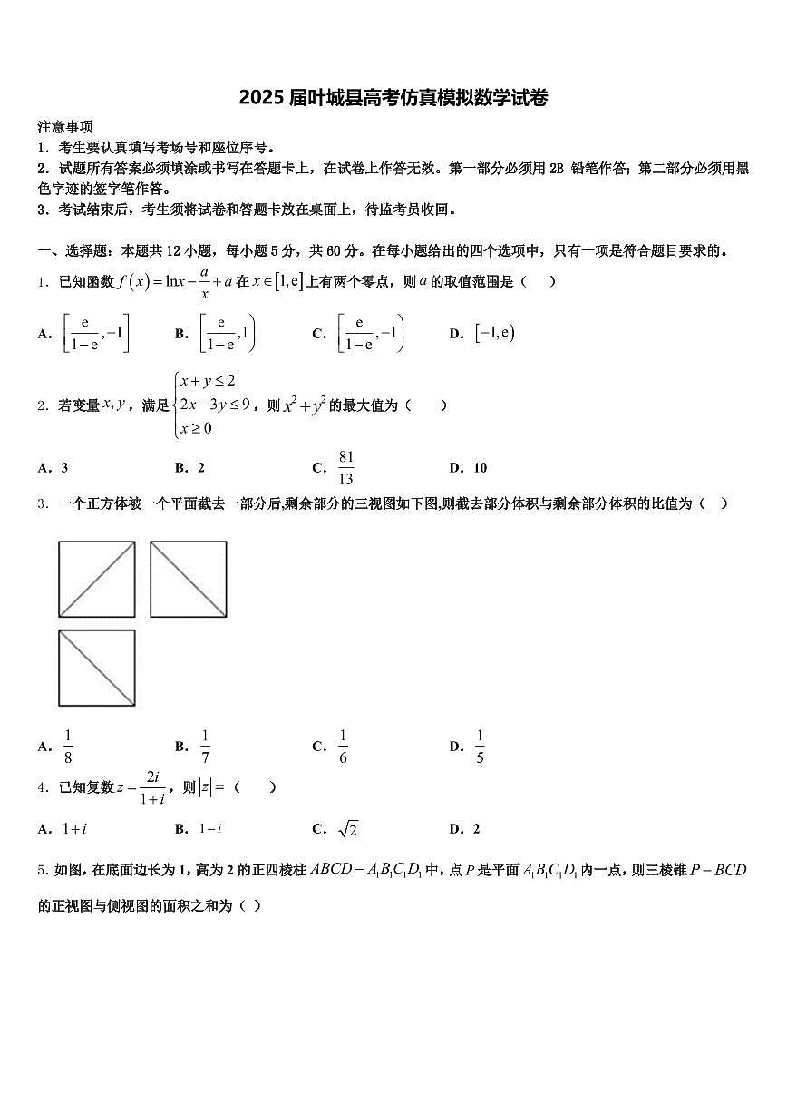 2025届叶城县高考仿真模拟数学试卷含解析第1页