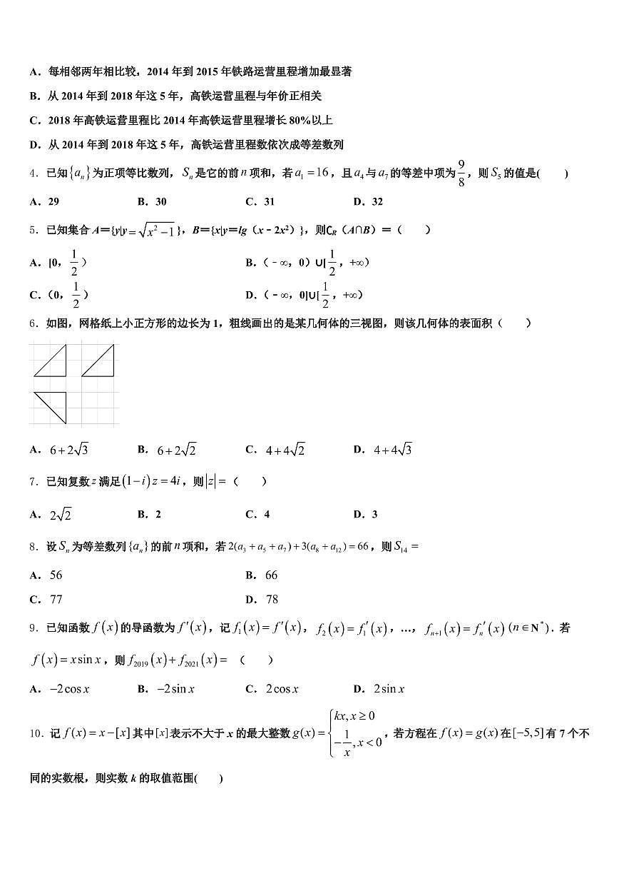 黑龙江省伊春市伊春区2024-2025学年高考数学全真模拟密押卷含解析第2页