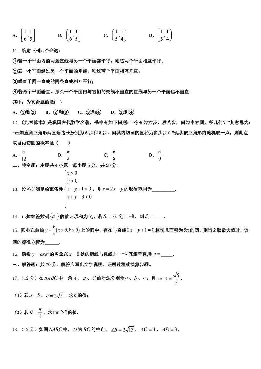黑龙江省伊春市伊春区2024-2025学年高考数学全真模拟密押卷含解析第3页