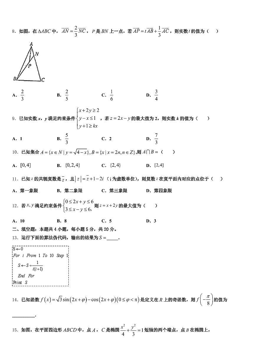 2025届许昌县高考考前提分数学仿真卷含解析第2页