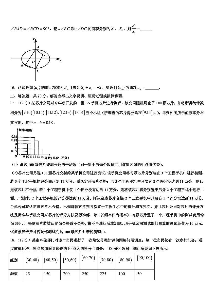 2025届许昌县高考考前提分数学仿真卷含解析第3页